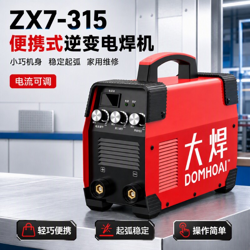 电焊机220v家用380v工业级315两用小型不锈钢点焊机正品大功率
