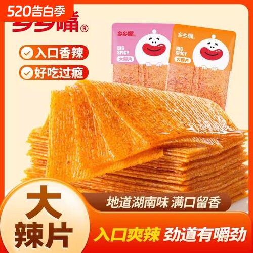 乡乡嘴大辣片多规格8090儿时经典老式辣条零食大礼包休闲食品