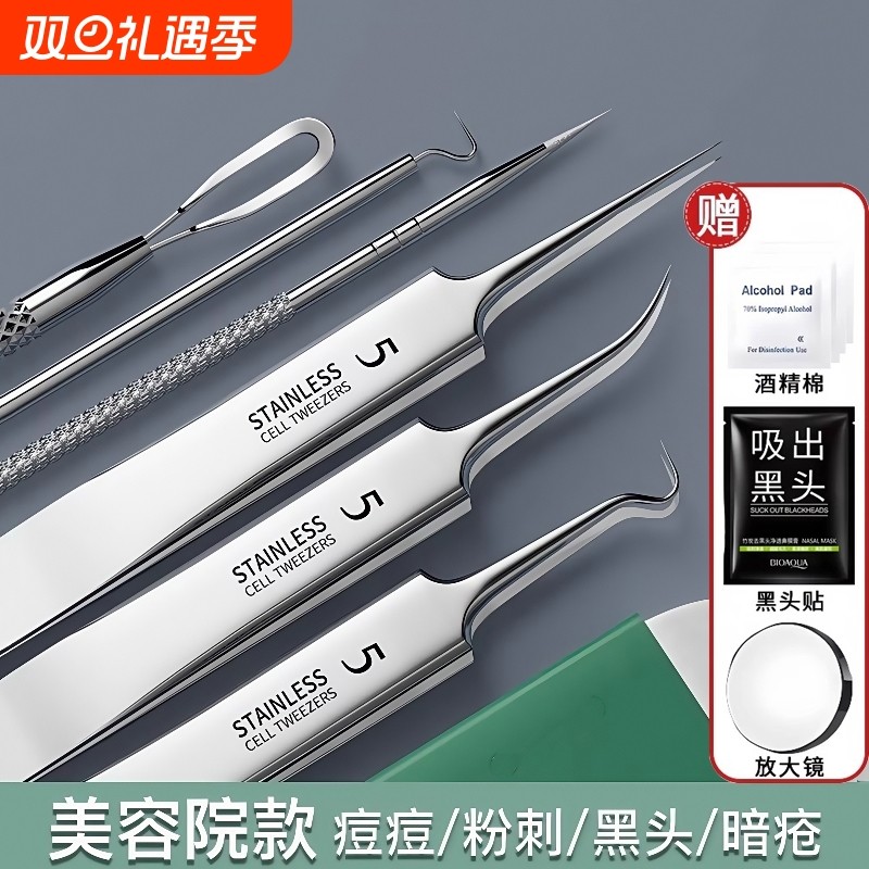 超细5号细胞夹去黑头镊子高精密粉刺针套装美容院专用挤痘痘工具