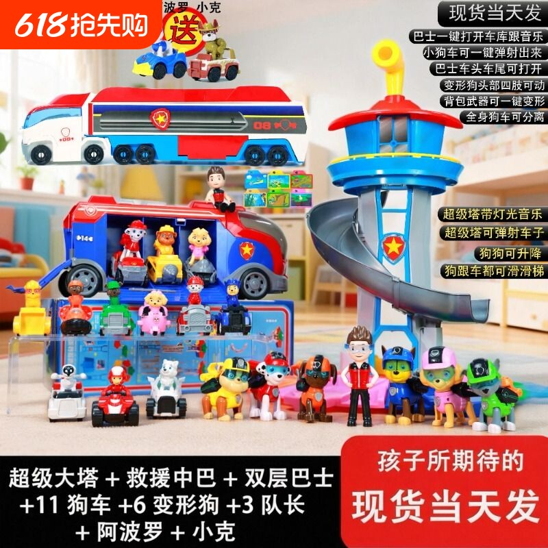 汪汪全套队立大功玩具套装惯性回力车救援队巴士瞭望六一儿童礼物