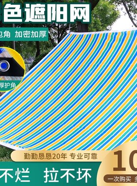 彩色遮阳网防晒网加密加厚抗晒