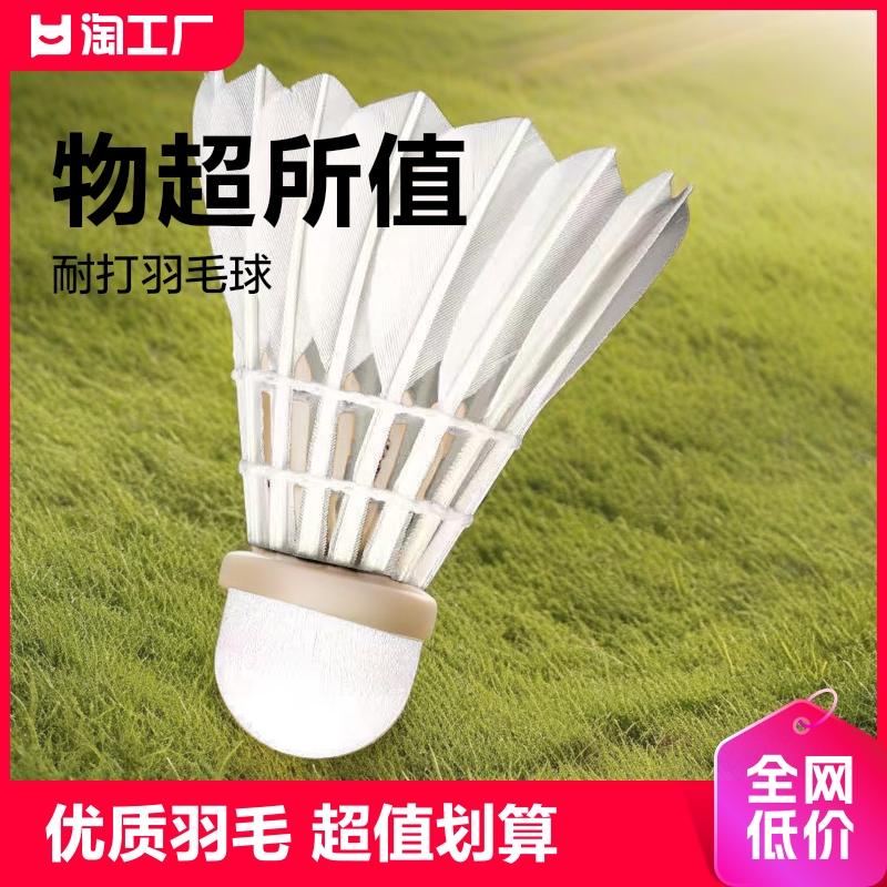 持久耐打羽毛球芈潮不易掉毛稳定