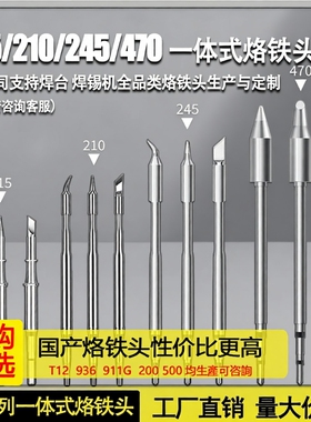 烙铁头C245 C210 C115 C470一体耐用电烙铁头多嘴型恒温维修配件