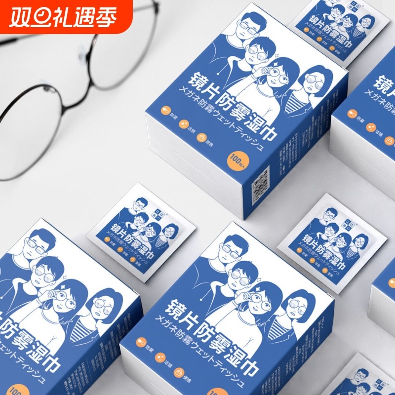 防雾擦眼镜湿巾镜片防起雾清洁眼镜布防眼睛起雾擦拭冬季除雾神器