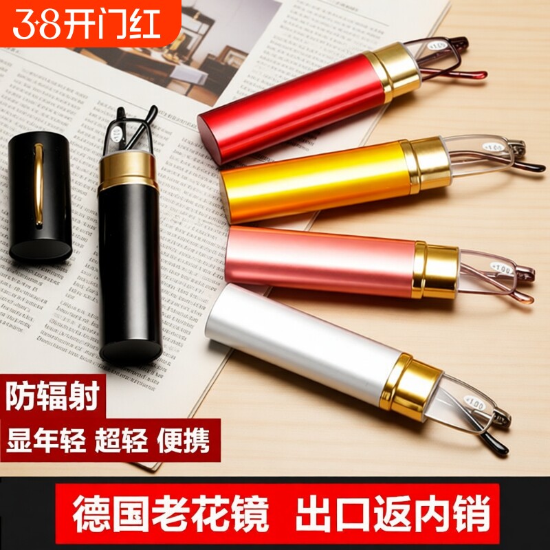 正品迷你进口老花镜男女德国便携小笔筒高清超轻老人眼镜防蓝光