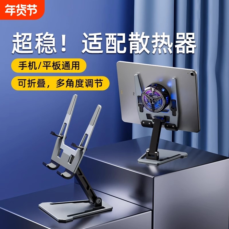 平板电脑支架吃鸡专用ipad游戏散热器手机支撑架ipadpro桌面铝合金金属便携可折叠调节直播懒人固定通用充电