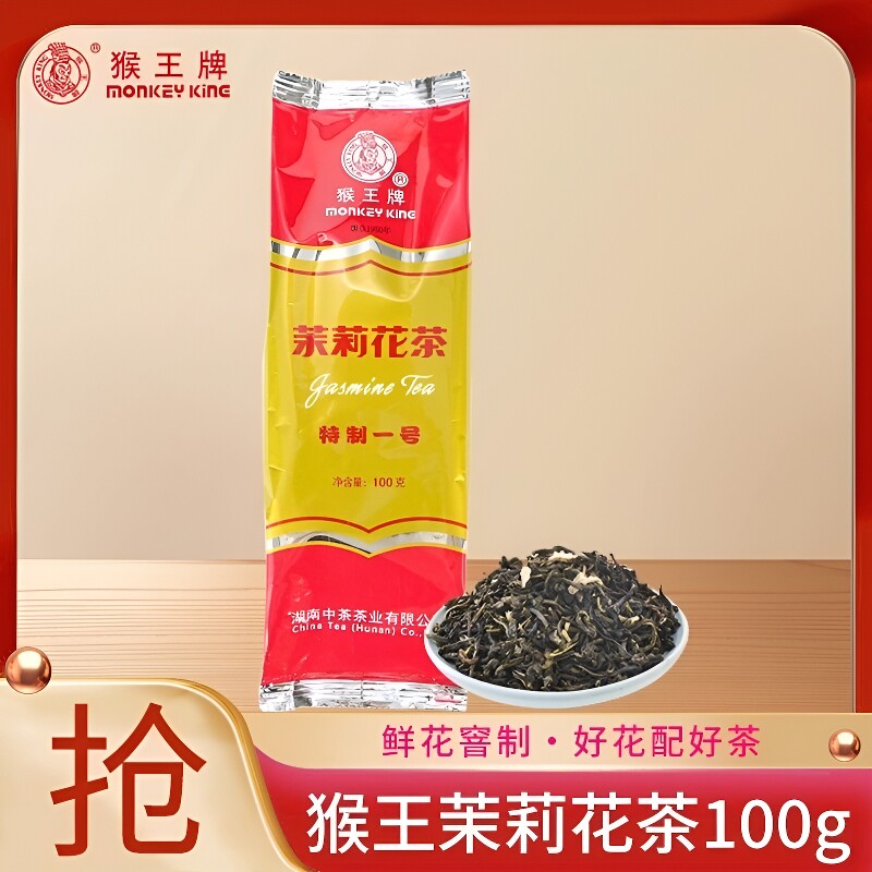 中茶猴王牌茉莉花茶横县茉莉花茶100g1号绿茶红茶桂花香铁观音