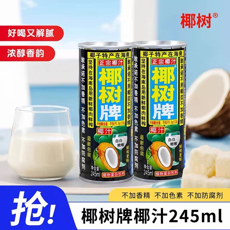 椰树牌椰汁245ml经典罐装