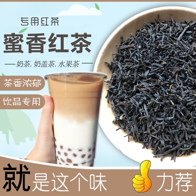 蜜香红茶奶茶专用绿茶茉莉花茶大红袍茶饮冰红茶原料茶叶浓香袋装