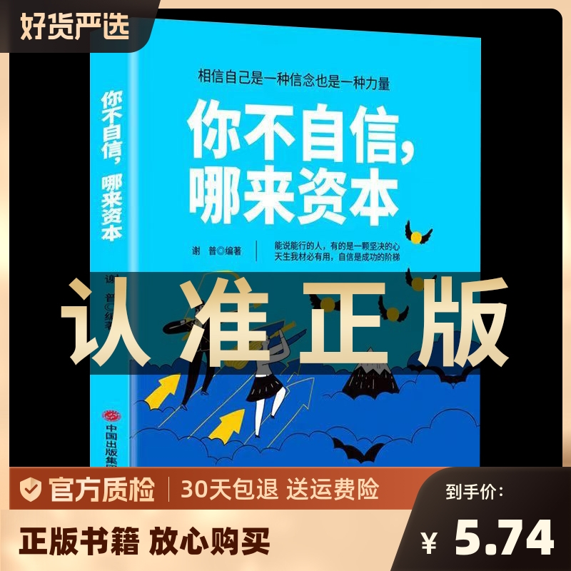 你不自信,哪来资本正版新书你有多自律就是对自己的控制能力心理学自我管理成功励志书籍自信心培养书控制能力提升自我实现