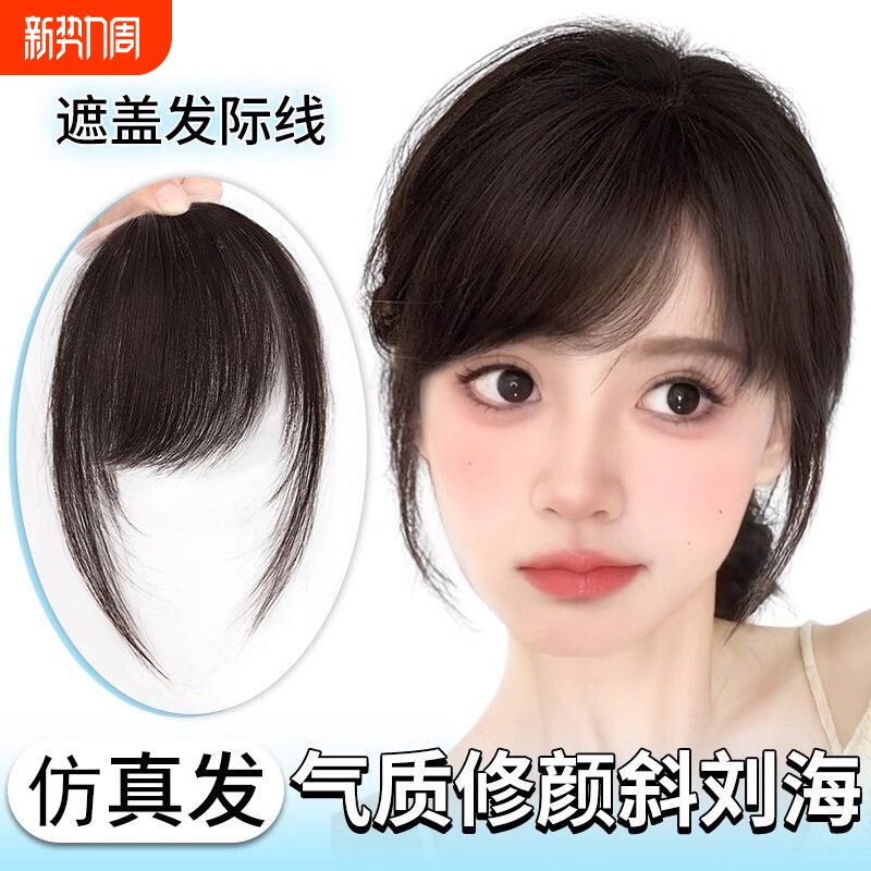 斜刘海假发片古早斜刘海假刘海女仿全真发自然前额千禧无痕轻薄款