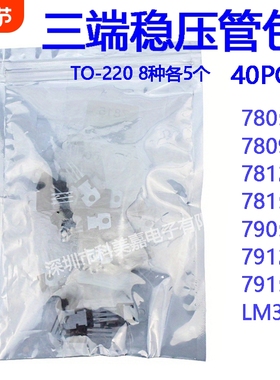 三端稳压管包L7805 L7809 L7812 L7905 L7912 L7915 LM317T三极管