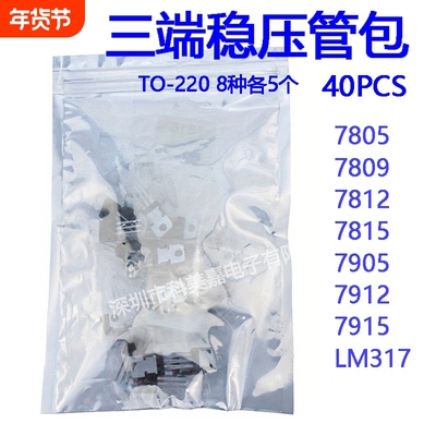 三端稳压管包L7805 L7809 L7812 L7905 L7912 L7915 LM317T三极管