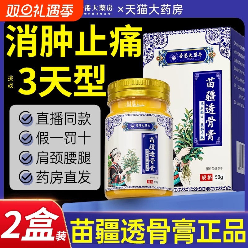 苗疆透骨膏李时珍百草膝盖关节痛香港大药房正品官方旗舰店