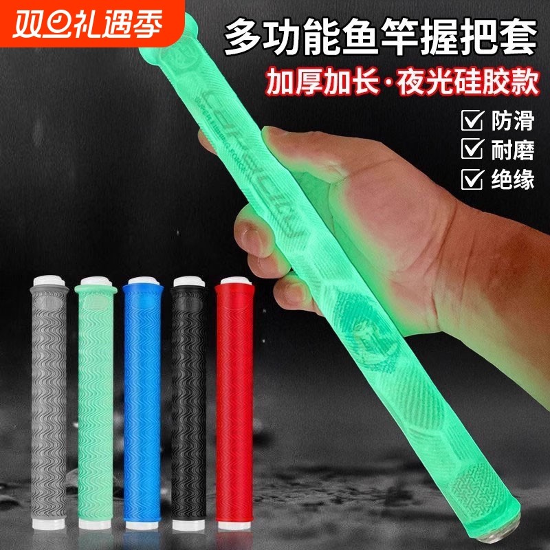 海钓鱼竿缠把带夜光硅胶手把套加长加厚防滑耐磨拉得竿硅胶钓鱼竿