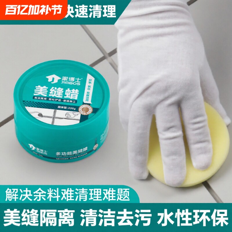 家博士美缝蜡地板瓷砖海绵水性家用美缝隔离膏专用美缝剂施工工具