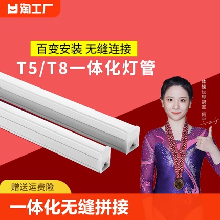 led灯管一体化T5超亮1.2米日光灯t8长条灯条家用全套节能支架光管