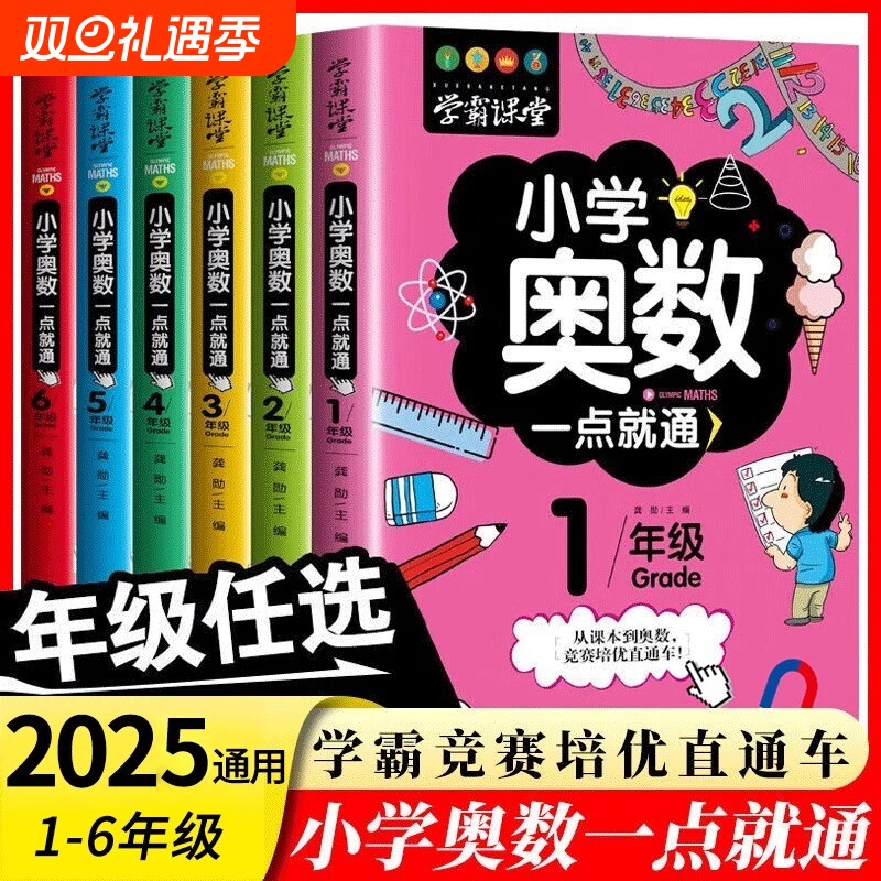 小学奥数一点就通奥数专项强化