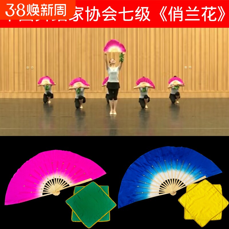 中国舞协十级花鼓灯舞韵七级俏兰花舞蹈考级扇子手绢道具真丝扇