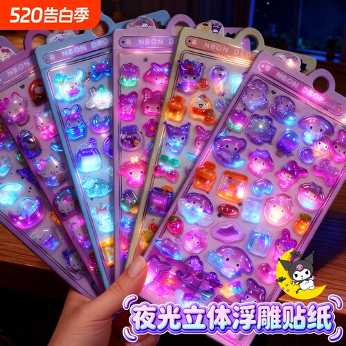 贴纸女孩儿童3d立体夜光浮雕可爱卡通趣味发光水晶宝石装饰贴画