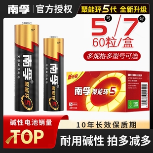 南孚电池5号和7号无汞正品耐用话筒挂闹钟鼠标电视机空调遥控器玩具干电池带防伪码批发60粒整盒南孚电池7号