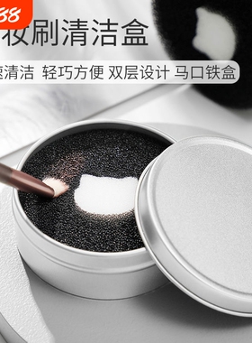 化妆刷洗刷盒海绵工具粉扑盒清洁盒清洗剂干洗洗器刷子替换新年