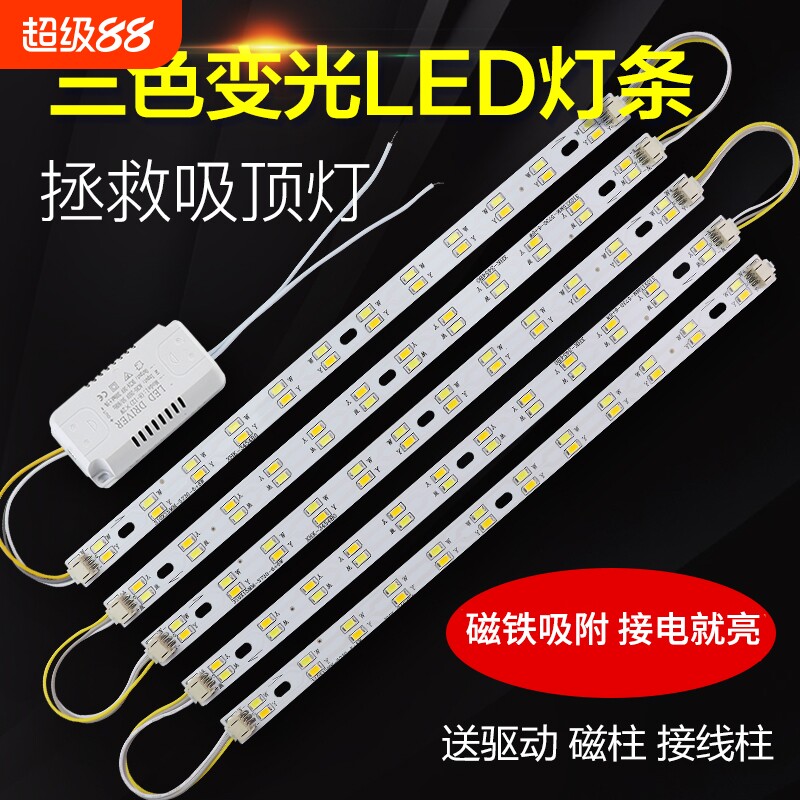 三色变光LED吸顶灯灯条灯芯图片