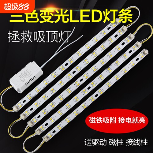 三色变光LED吸顶灯灯条灯芯