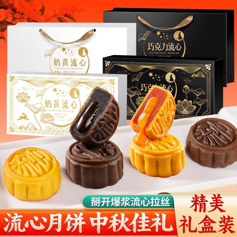 巧克力味流心月饼礼盒2025新款广式奶黄中秋送礼零食小吃休闲食品