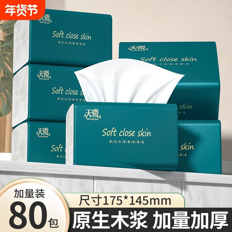 80大包纸巾抽纸餐巾纸卫生纸卷纸擦手纸面巾纸手帕纸厨房纸单包,洗护清洁剂/卫生巾/纸/香薰,家用擦手纸,淘宝优惠券,粉丝福利购,淘宝优惠卷