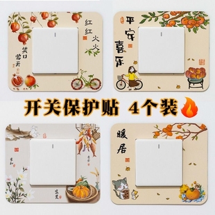 4个装 饰贴 开关边框套贴画客厅灯开关插座墙面开关保护套塑料装
