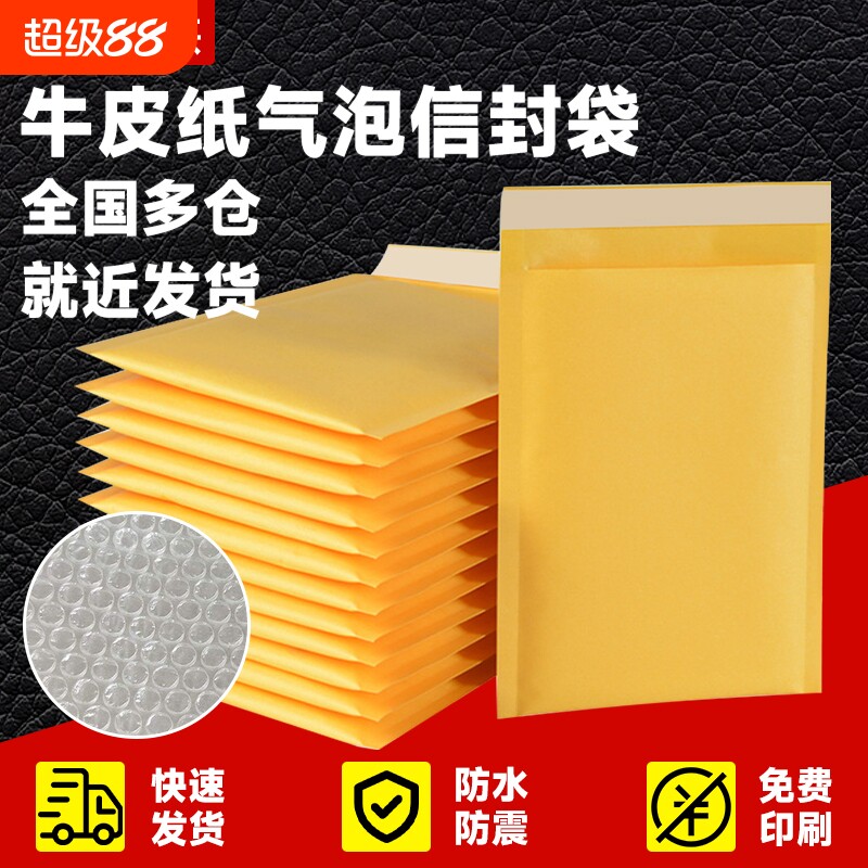 加厚黄色牛皮纸气泡袋快递袋泡沫打包袋汽泡自粘包装袋批发防震