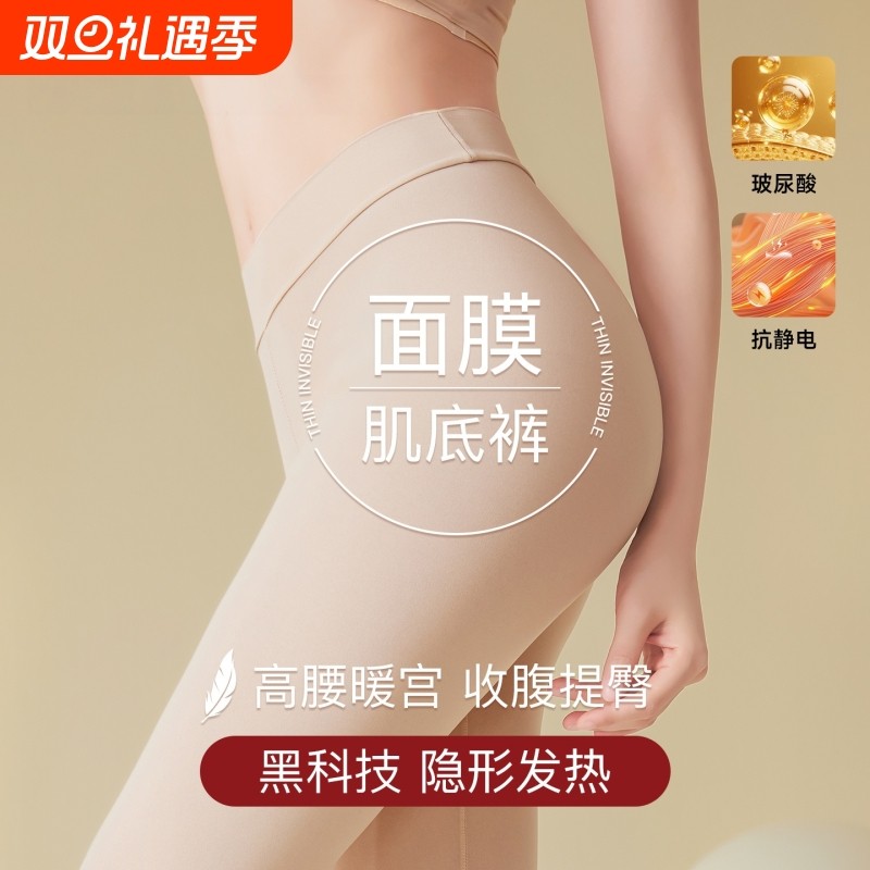 美肤秋裤37°女士超薄玻尿酸肌底保暖裤2026新款秋冬季打底面膜裤