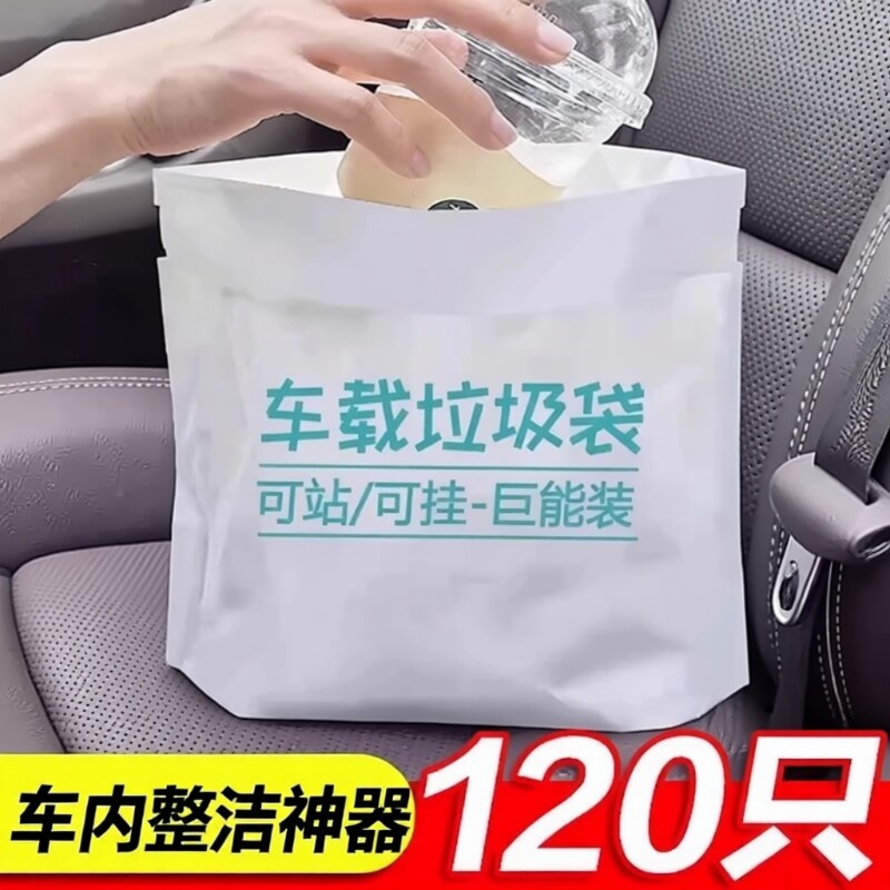 车载垃圾袋汽车内用自立式加厚可粘贴清洁袋上便携式一次性收纳桶