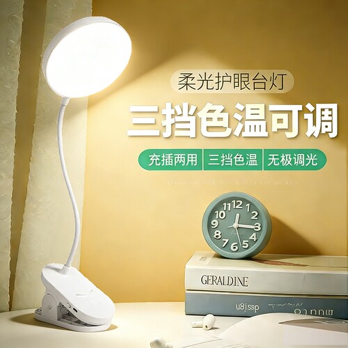 夹子台灯护眼学习灯LED充电插电大学生宿舍儿童保护视力阅读灯