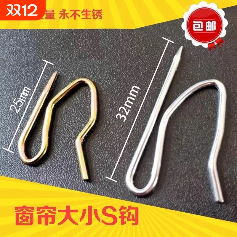 窗帘挂钩S钩不锈钢单钩耐腐蚀
