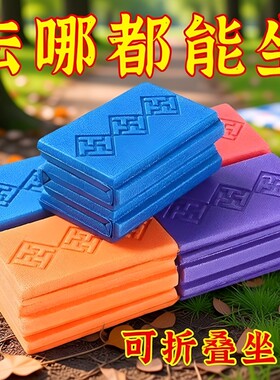 户外折叠坐垫便携随身垫