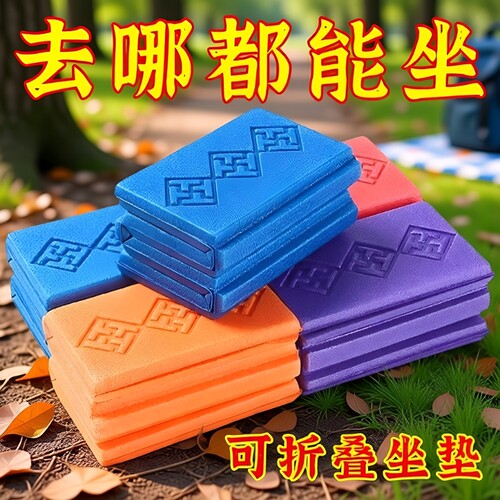 户外防水折叠坐垫|超1000次加购
