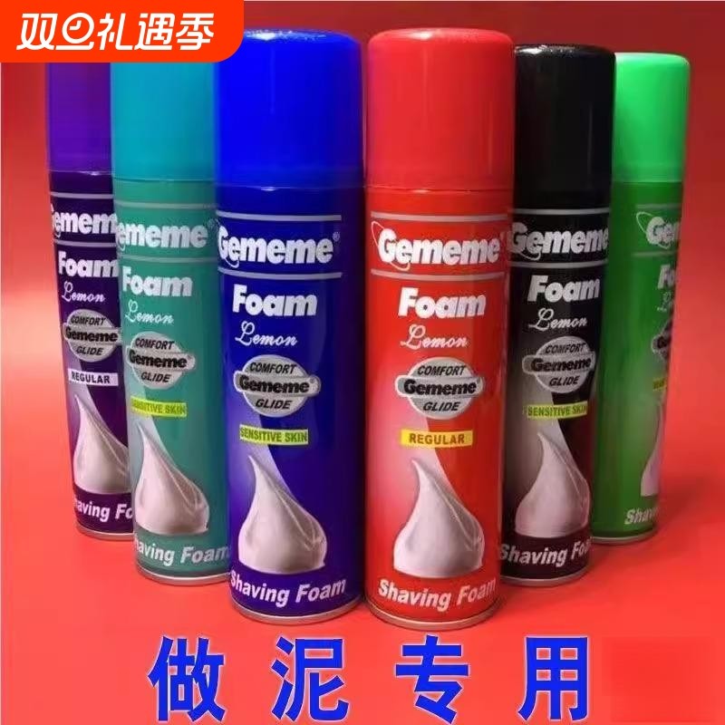 史莱姆大瓶做泥剃须泡沫剃须泡刮胡泡剃须膏便宜棉花泥起泡胶材料