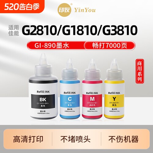 GI890墨水 适用佳能打印机 G2810 G1810 G3810 G3800 G2800 G4810 G4800 G1800 G2811 G3812 PG845 补充液