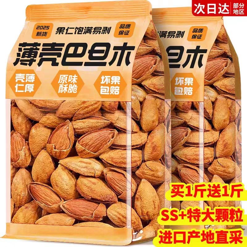 巴旦木坚果炒货手剥烘焙孕妇零食干果散装原味年货健康果仁袋装