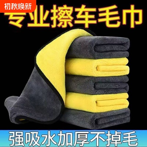 擦车专用毛巾加厚超强吸水不掉毛