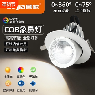 led象鼻灯射灯嵌入式服装店专用店铺商用家用客厅天花板4500k防眩