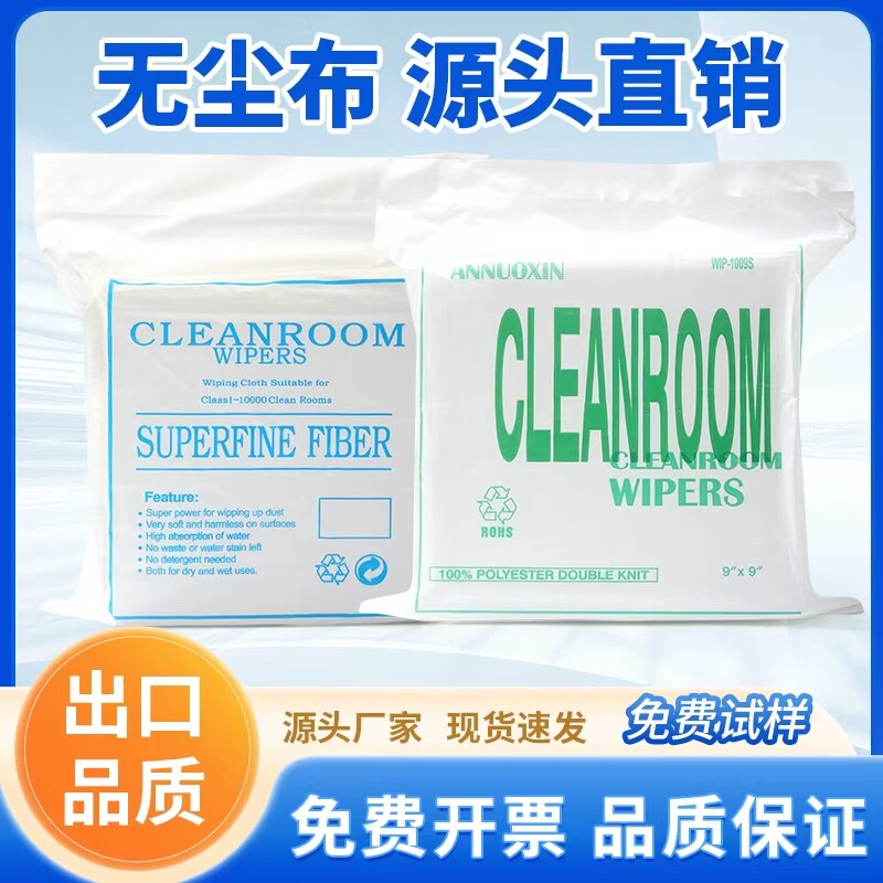 工业静电无尘布UV喷头手机屏幕专用清洁布镜头擦拭布不掉毛超细图片