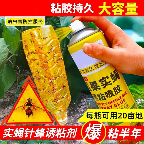 实蝇诱粘剂强力喷胶专用引诱捕器