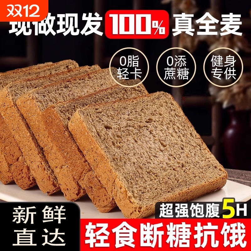 黑麦全麦面包早餐减低0脂肥无添加蔗糖三明治胚专用吐司食品新