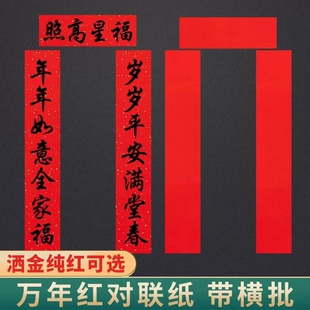 春节新款对联专用纸空白手写春联纸宣纸过年五言新春单门七言