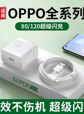 手机充电器OPPO80W官方原装正品快充全系列适用USB插头快充findX8/X7pro手机100W充电器闪充2米加长原套装