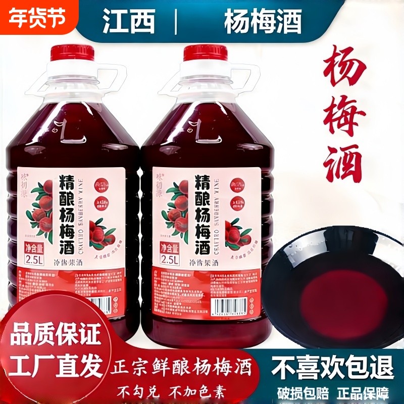 5斤香甜杨梅酒农家自酿果酒桶装正宗梅子酒发酵酒