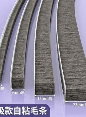 窗户密封条毛条门缝门底冬季胶条门窗缝隙玻璃推拉挡风神器自粘